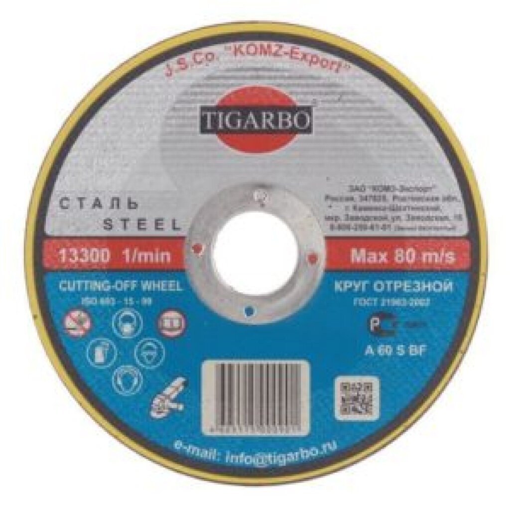 Круги отрезные по стали 115*1.6 (TIGARBO) -5шт.